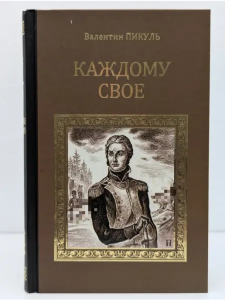 Серия исторических романов. Каждому свое Вече