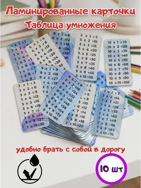 Карточки для детей таблица умножения тренажер игра набор энгель