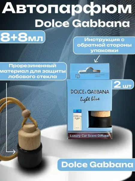 Стойкий автопарфюм Автопарфюм Dolce Gabbana Light Blue
