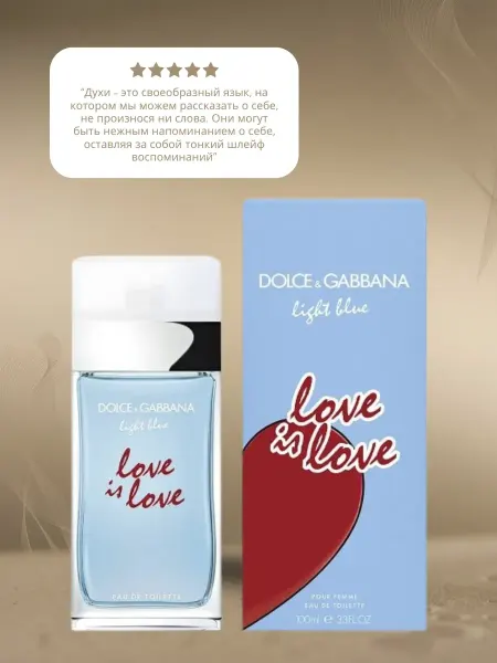Духи Love Love Light Blue Dolce Gabbana 100 мл