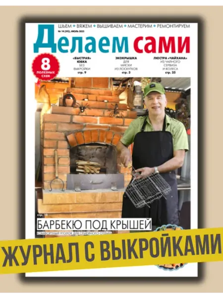 Журнал с выкройками №14 25.как сшить летнюю юбку за час Делаем сами. Толока