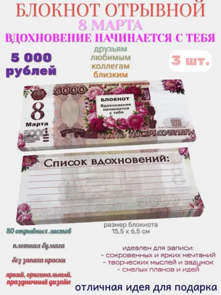 Блокнот отрывной "Вдохновение начинается с тебя" 5000, 1 шт Филькина грамота