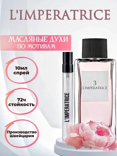 Парфюмерная вода для женщин Dolce & Gabbana limperatrice, 3 мл, 5 мл, 10 мл, 100 мл