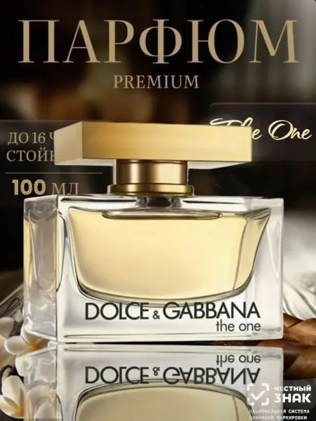 Женский мир Духи DOLCE GABBANA THE ONE 75мл