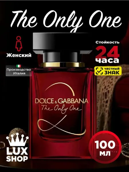 ЖЕНСКИЕ ДУХИ СТОЙКИЕ ДУХИ Женские духи Dolce & Gabbana The Only One 100 мл