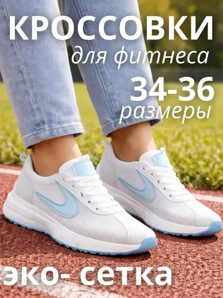 Dolce Gracia Кроссовки сетка детские на физкультуру