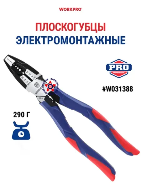 Электромонтажные плоскогубцы 208 мм W031388 WORKPRO