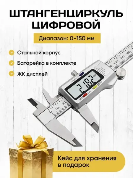 Штангенциркуль электронный цифровой Скидка 50%