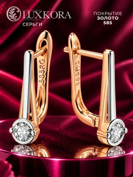 Серьги позолоченные с прозрачной вставкой английский LUXKORA