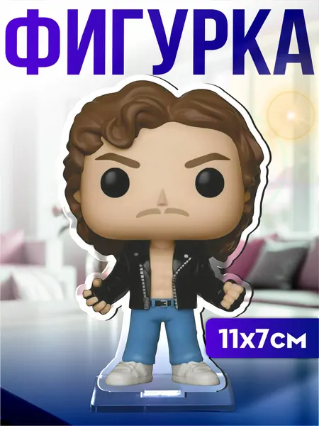 Акриловая фигурка Очень странные дела Билли харгроув осд