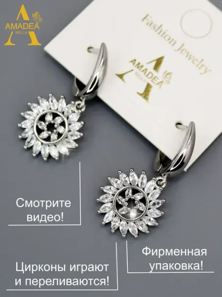 Серьги ювелирного качества бижутерия AMADEA