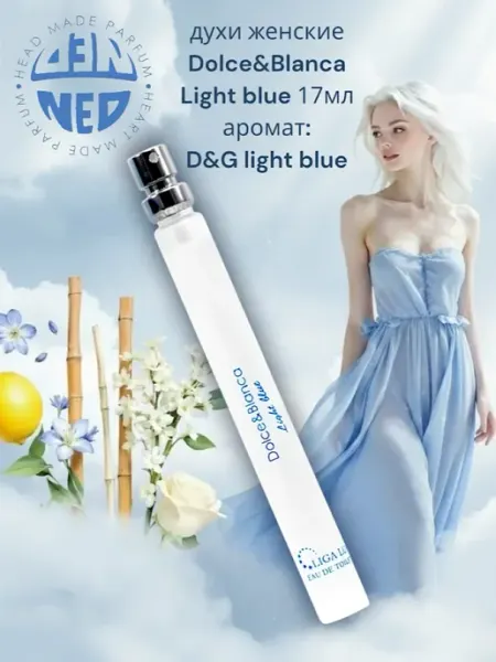 Neo Parfum Туалетная вода Dolce&Blanca Light blue Лайт Блю 17мл