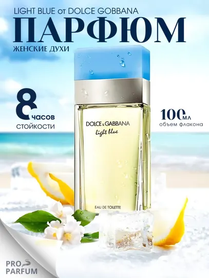 Туалетная вода DOLCE&GABBANA, светло-голубой, элегантный и неповторимый мужской аромат, 100 мл