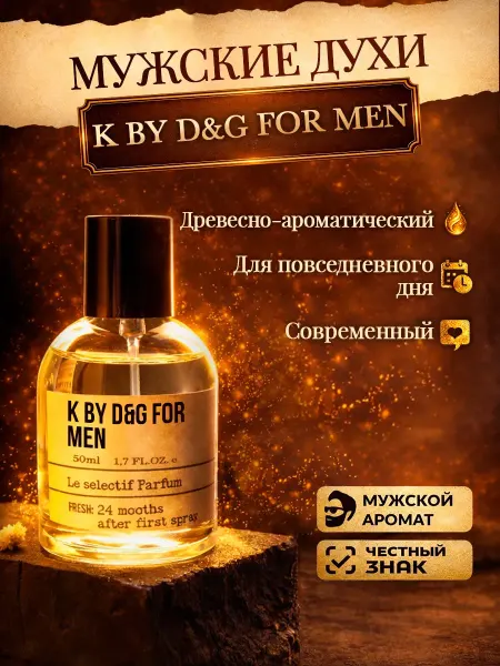 Миллион пробников Стойкие древесные духи King By Dolce&Gabbana for Men
