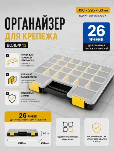Органайзер для хранения Бытпласт Вольф 13 330x260x50 мм