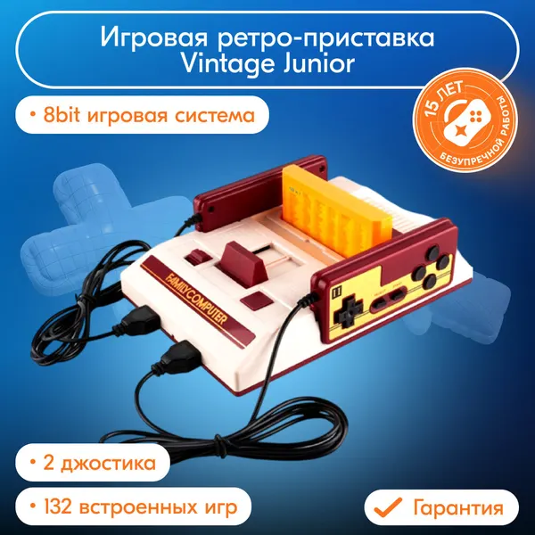 Игровая приставка Vintage Junior + 132 игры Simba's Junior Белый