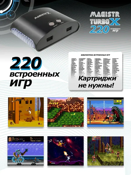 Игровая приставка 16-бит Magistr X 250 игр