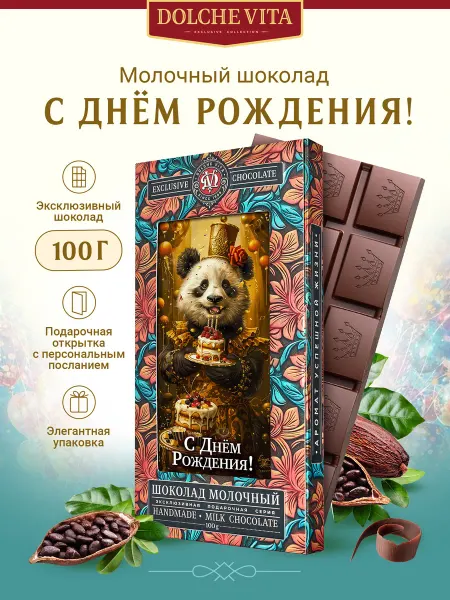 Dolche Vita Шоколад подарочный С Днём Рожденья! Волшебная Панда