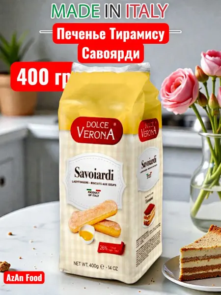 I Dolci di Montagna Печенье тирамису, сахарное Савоярди Италия 400гр
