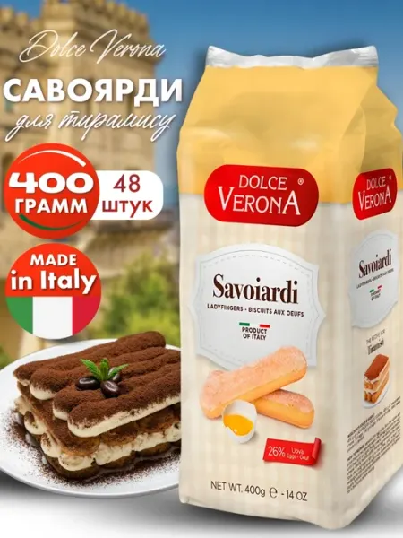 I Dolci di Montagna Печенье Савоярди сахарное для тирамису