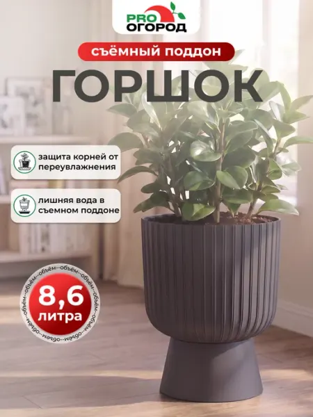 Горшок большой Бекер для цветов с поддоном пластиковый 8,6л 5Plast