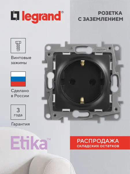 Розетка встраиваемая Legrand Etika с заземлением со шторками цвет антрацит