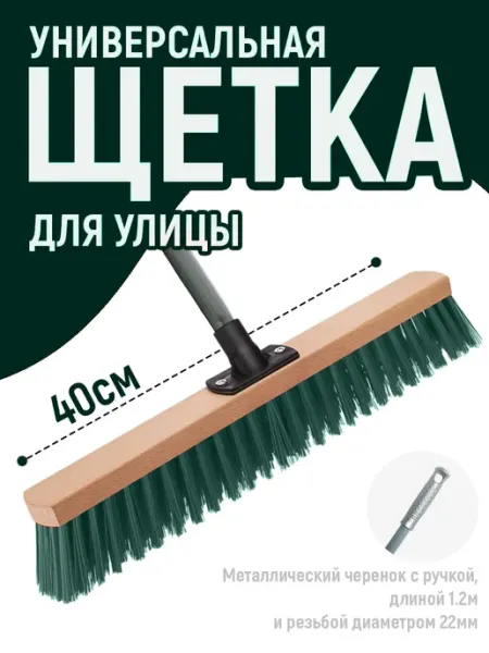 Щетка садовая 40см жесткая щетина с черенком и ручкой ELF plast