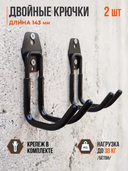 Крючок 2шт держатель усиленный для гаража NORDBOR