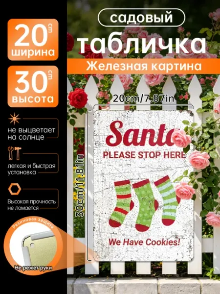Уличный декор Железная картина Рождественский носки подарок