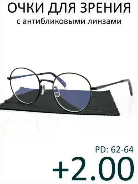 Очки для зрения антиблик pd 62-64 +2.00 Дизайн Оптик
