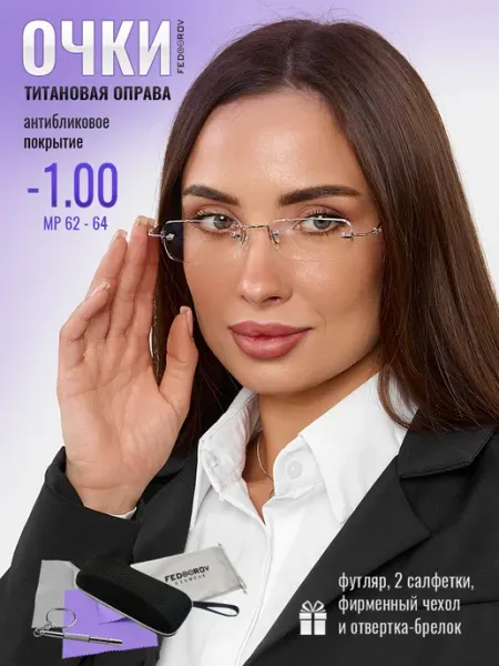 Очки для зрения -1.00 корригирующие линзы Салон Оптики