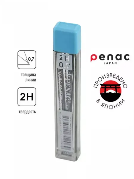 Сменный грифель для механического карандаша 0,7мм 2H 12шт PENAC