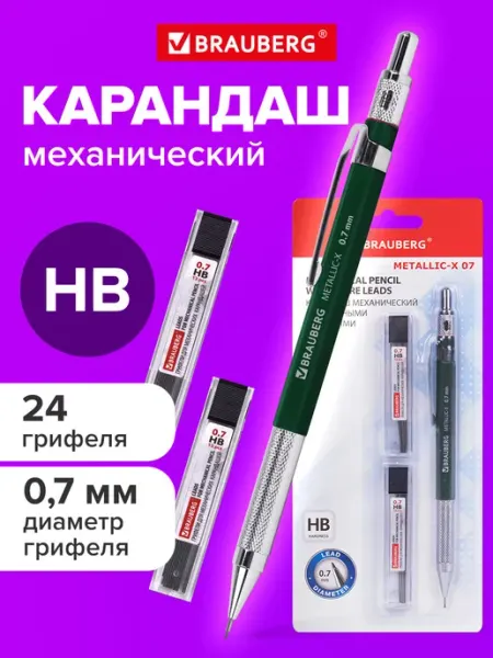 Механический карандаш 0,7 мм с набором грифелей 24 штуки Brauberg