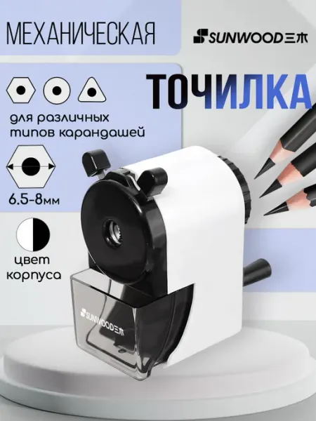 Точилка механическая 1 отверстие 6-8мм SUNWOOD