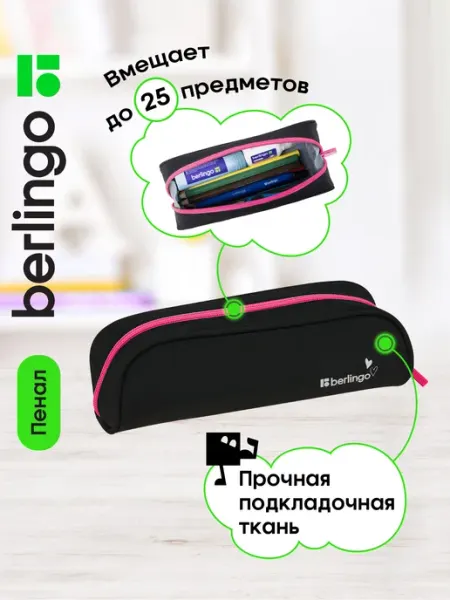 Пенал косметичка школьный, 1 отделение, черный Berlingo