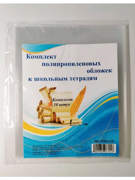 Обложка тетради 210*350 комплект 10шт БОПП ОТП-1.10 7016 ИП Перегудов А.В.