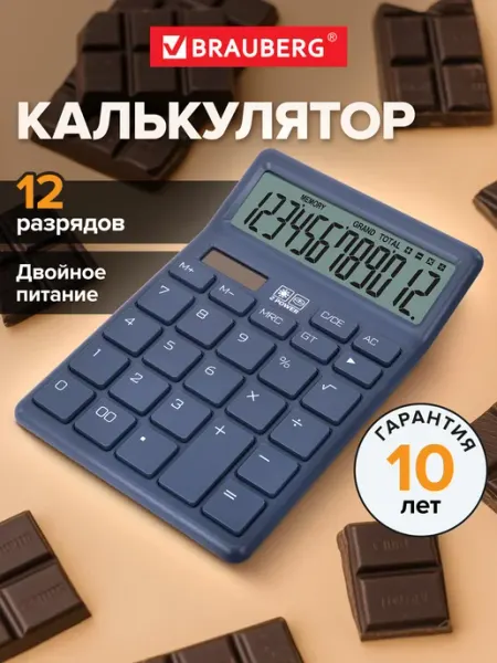 Калькулятор настольный бухгалтерский 12 разрядов 153х103 мм Brauberg