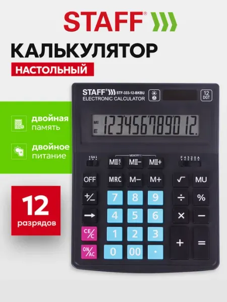 Калькулятор настольный электронный обычный. 12 разрядов STAFF