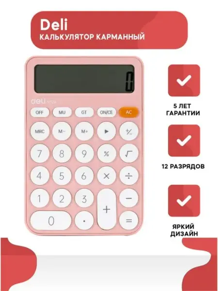 Калькулятор настольный EM124, 12-разрядный, розовый DELI
