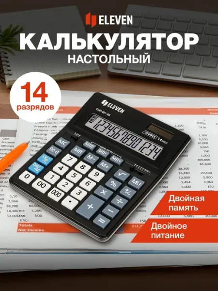Большой настольный калькулятор для школы и офиса, 14 разрядо