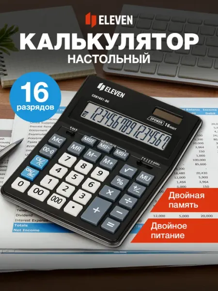 Большой настольный калькулятор для школы и офиса, 16 разрядо