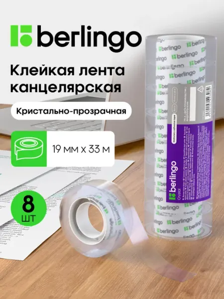 Клейкая лента канцелярская 19 х 33, скотч узкий 8 штук Berlingo