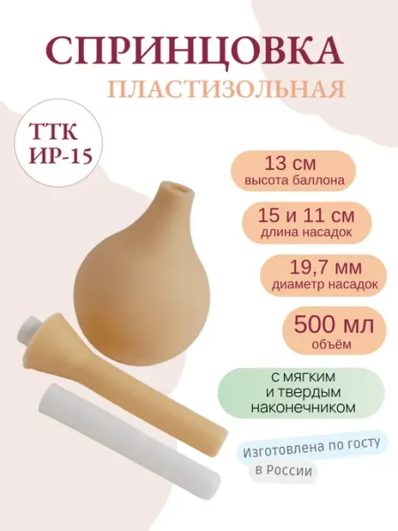 Спринцовка (клизма-взрослая) 500 мл + 2 наконечника Irvita