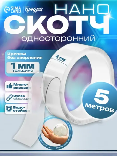 Клейкая лента прозрачная нано скотч 30 мм 5 м Тундра