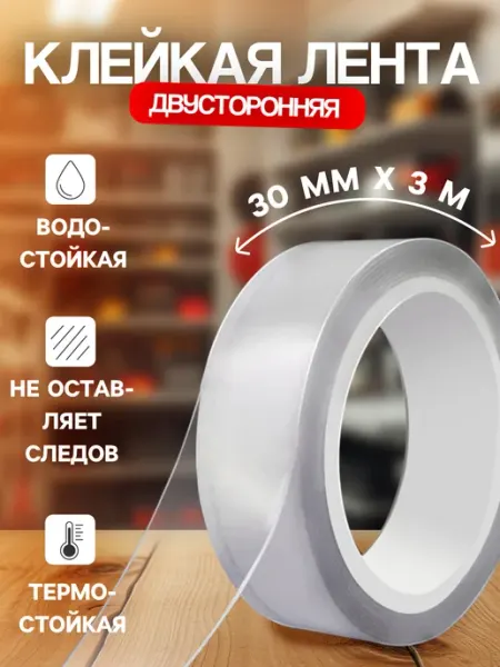 Клейкая лента скотч-нано двусторонняя прозрачная 30мм х 3м TORSO