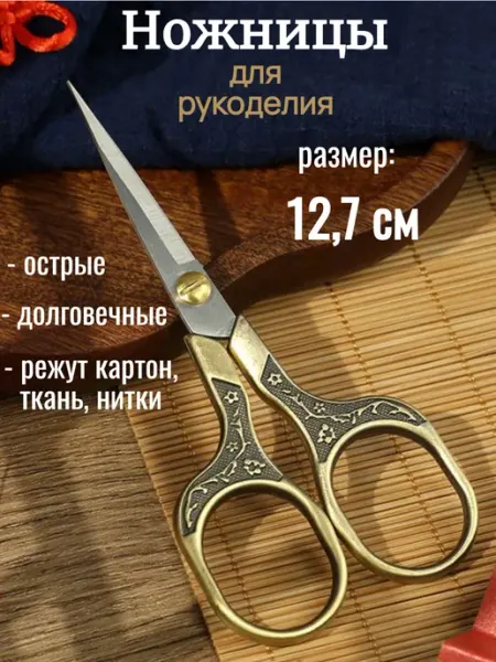 Rag doll Ножницы для рукоделия маленькие вышивальные