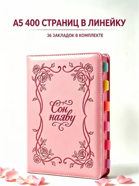 Блокнот А5 в линейку 400 стр. подарок