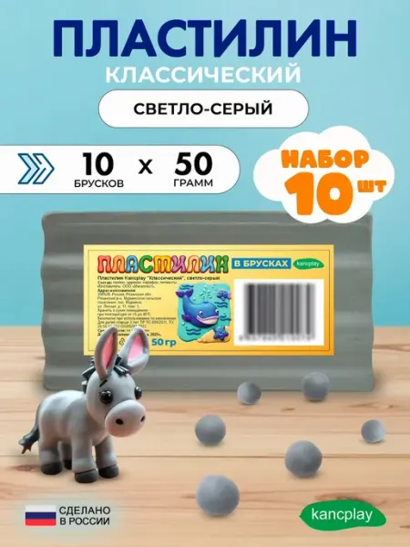 Пластилин "Классический", светло-серый, 50г, 10шт kancplay