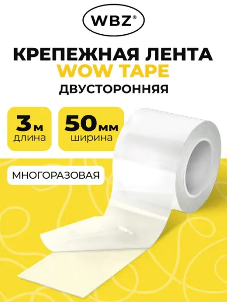 Скотч двусторонний прозрачный многоразовый клейкая лента 5см WBZ