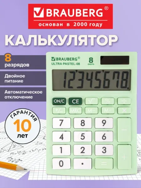 Калькулятор настольный, Компактный, 8 разрядов Brauberg